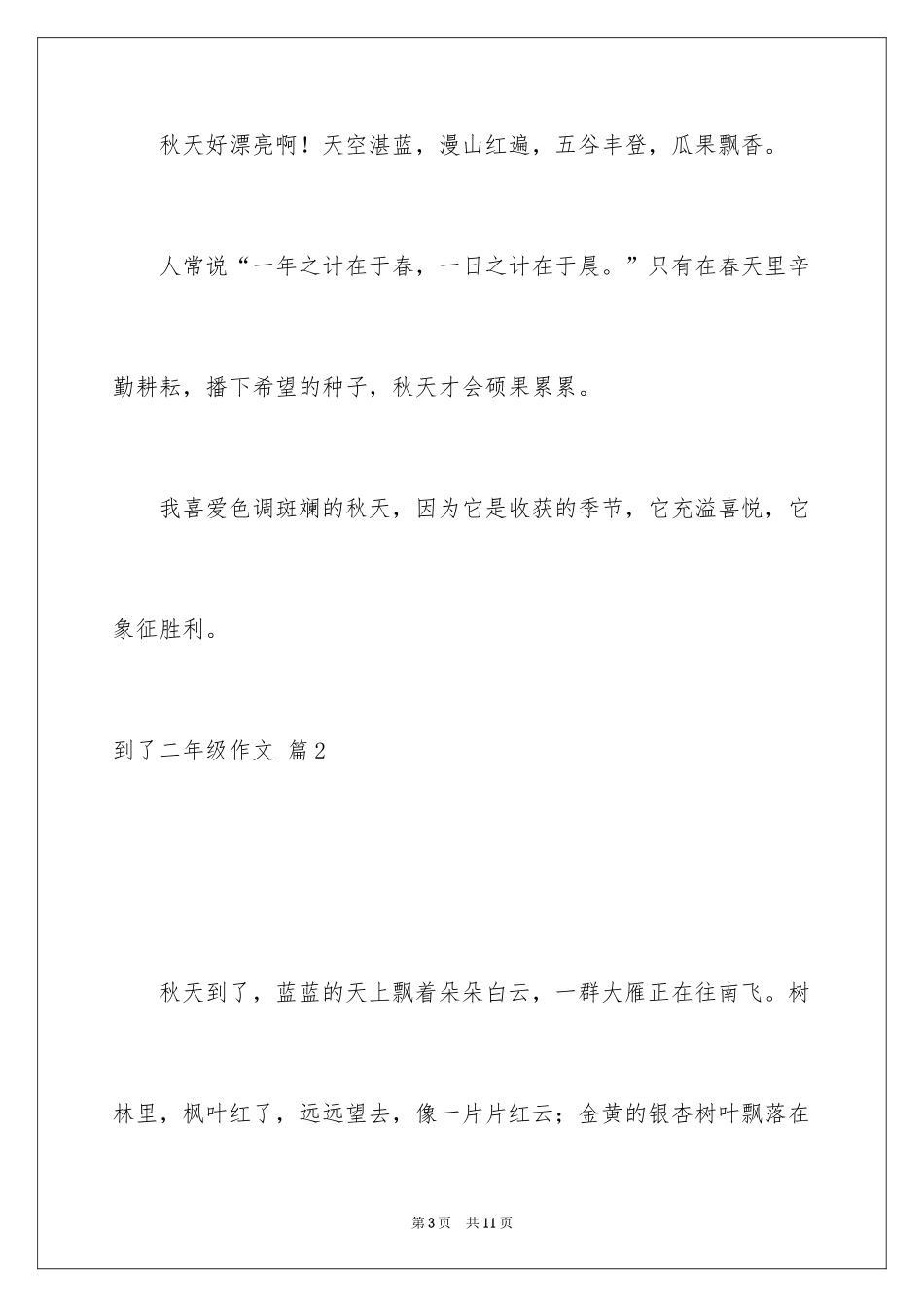 2024到了二年级作文_11_第3页