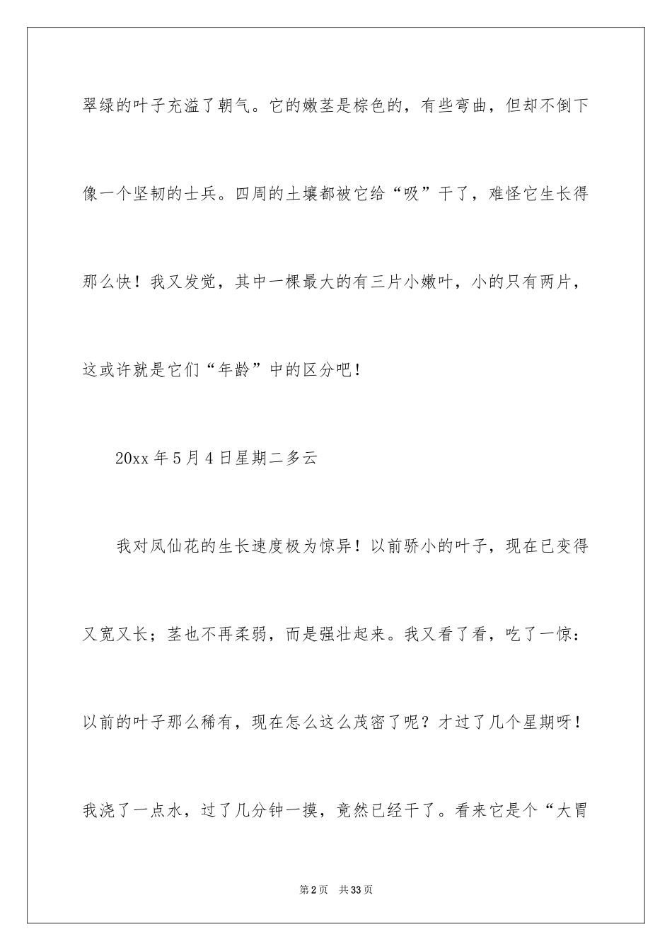 2024优秀观察日记_第2页