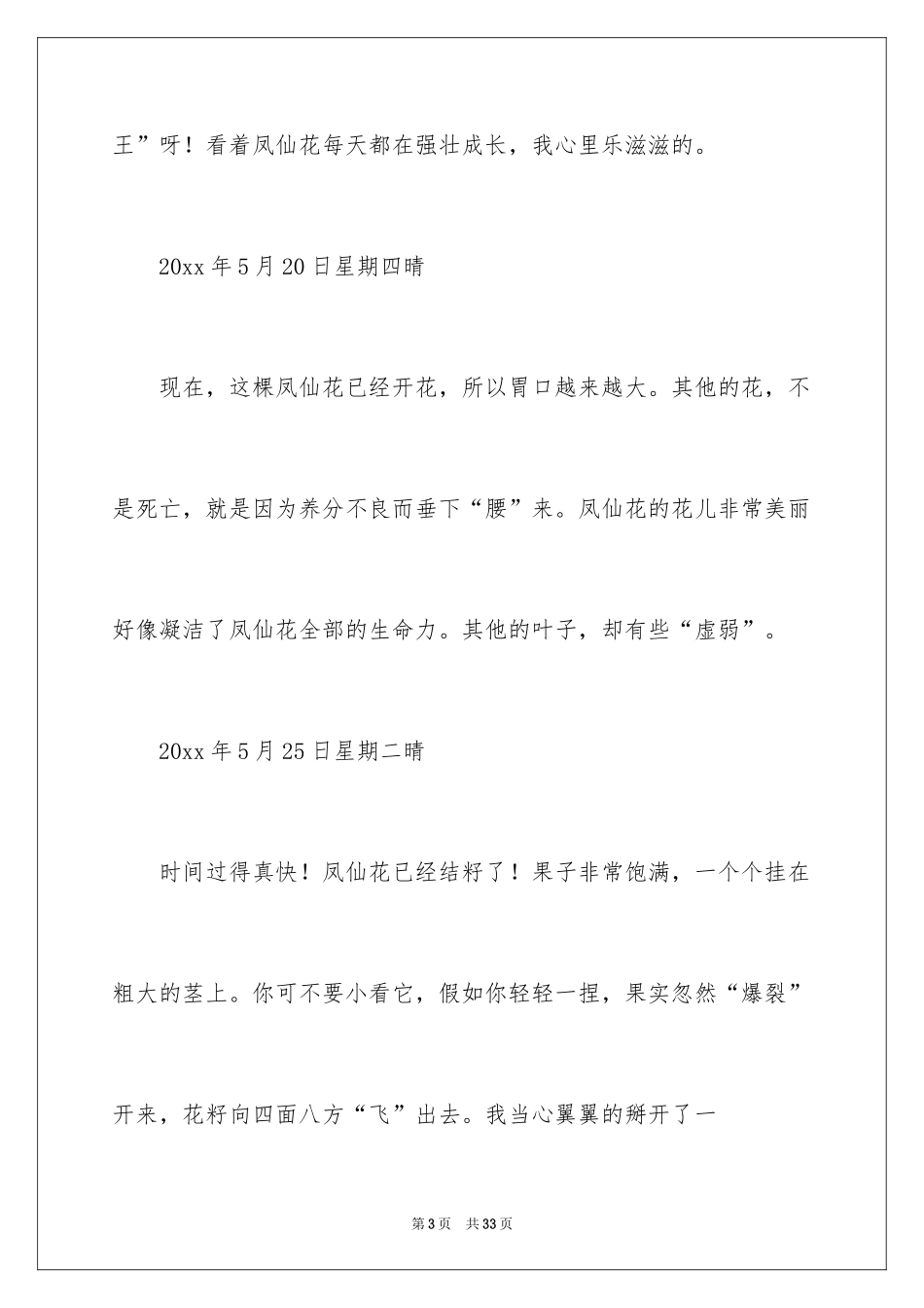 2024优秀观察日记_第3页