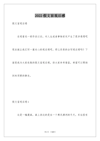 2024假文盲观后感_7