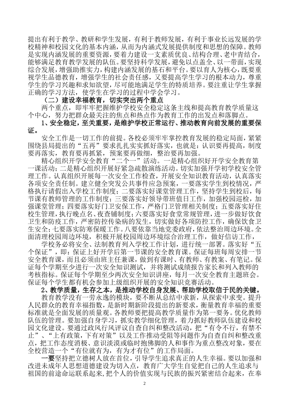 2014年山塘小学学校工作计划_第2页