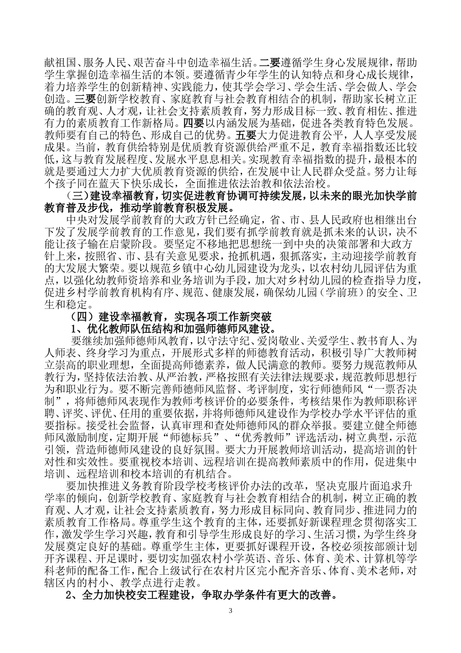 2014年山塘小学学校工作计划_第3页