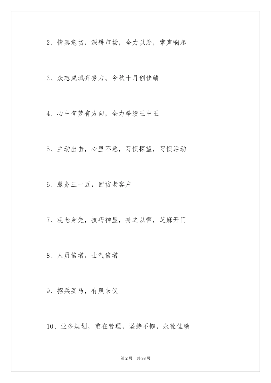 2024保险公司的口号 _第2页