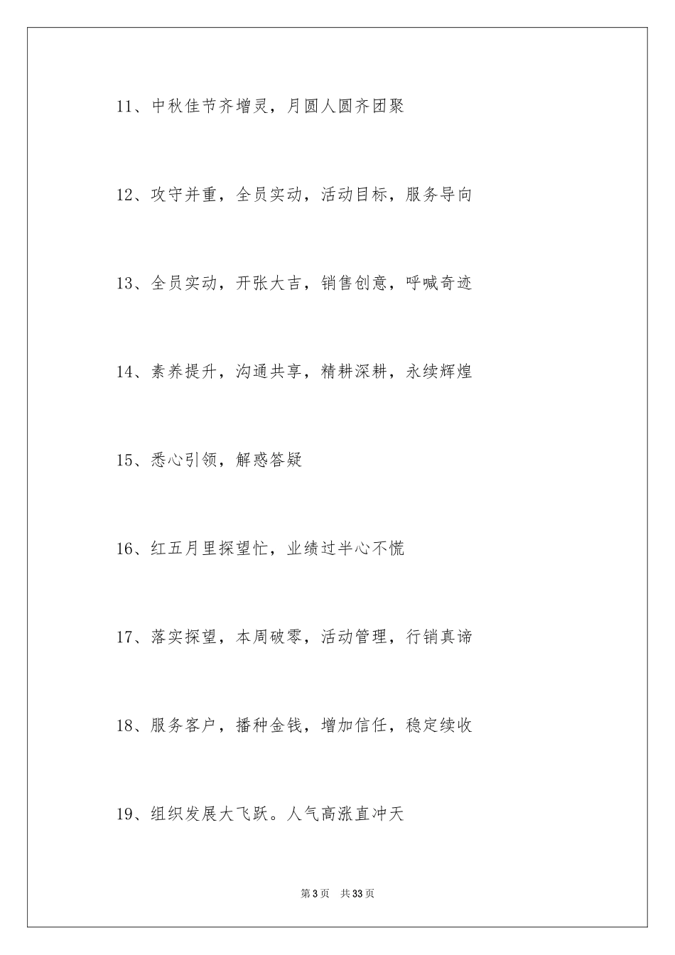 2024保险公司的口号 _第3页