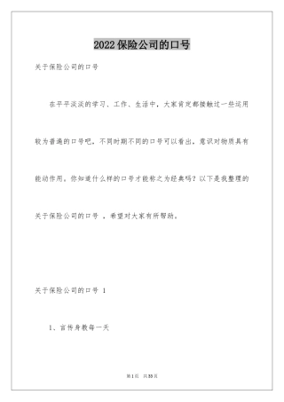 2024保险公司的口号 