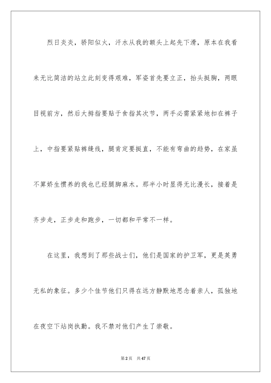 2024以成长为话题的作文_50_第2页