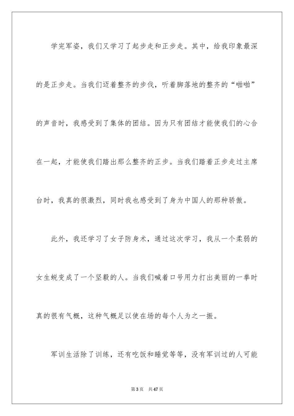 2024以成长为话题的作文_50_第3页