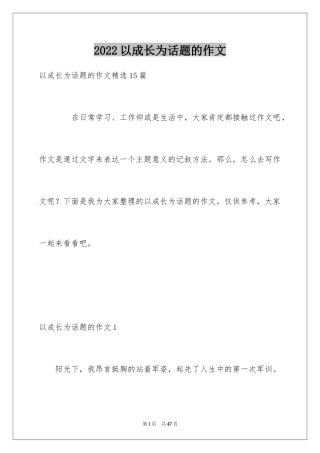 2024以成长为话题的作文_50