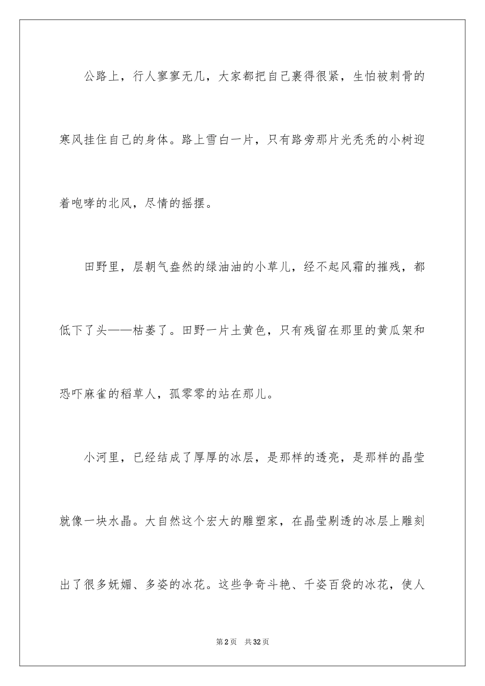 2024冬景的作文_5_第2页