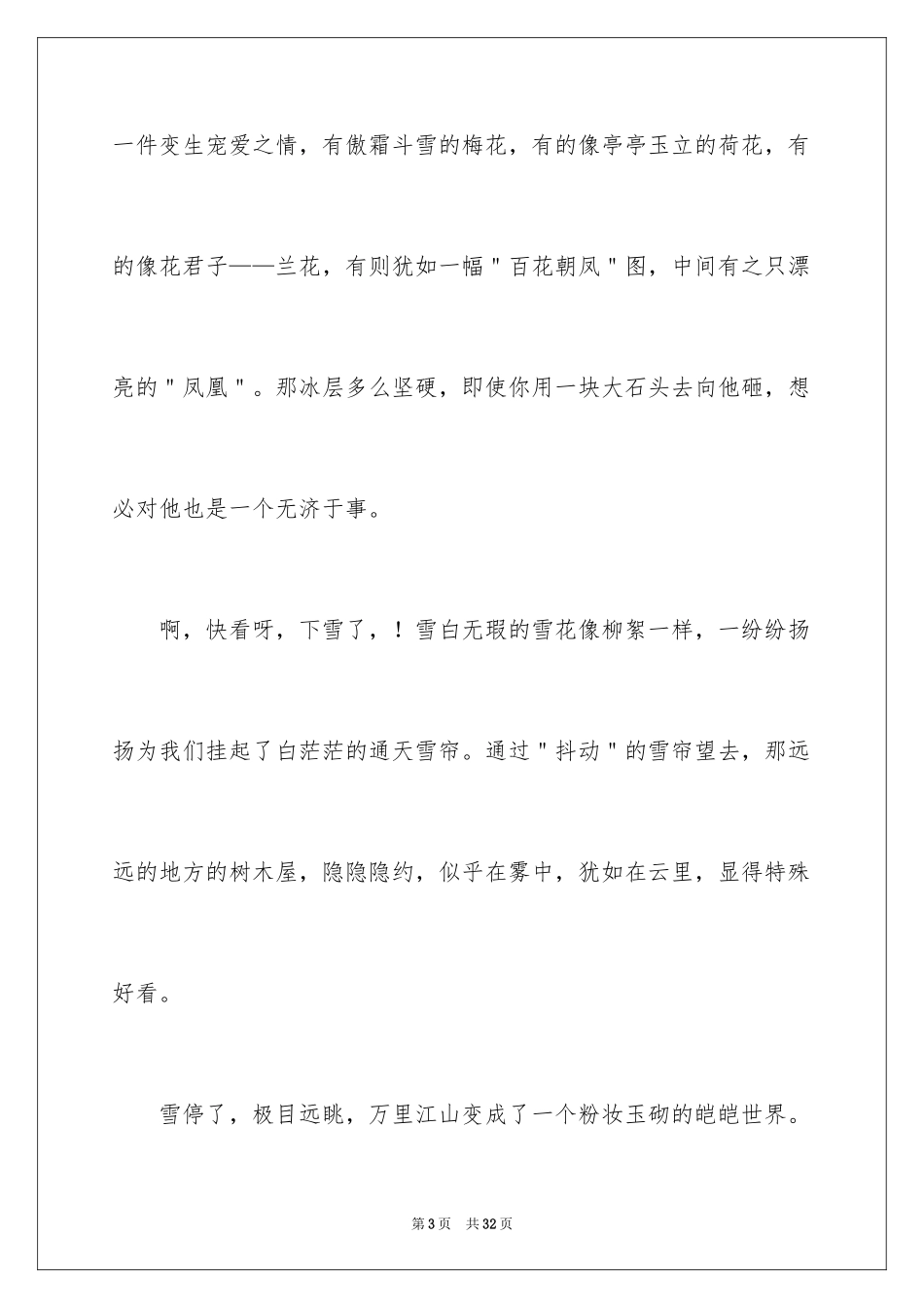 2024冬景的作文_5_第3页
