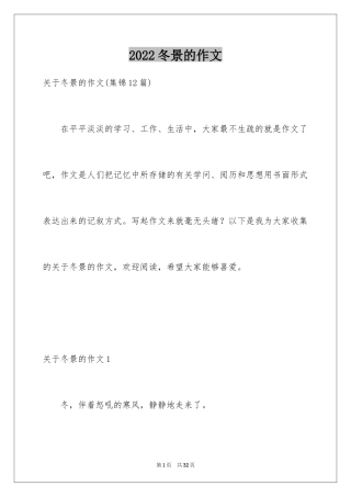 2024冬景的作文_5