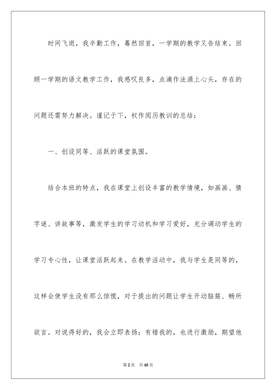 2024三年级语文教学工作总结_48_第2页