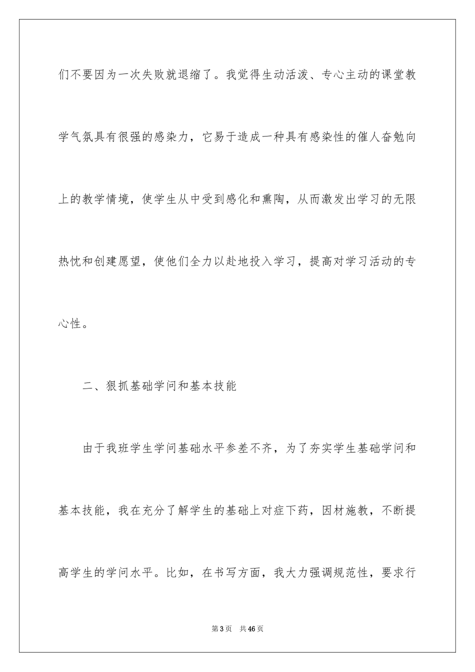 2024三年级语文教学工作总结_48_第3页