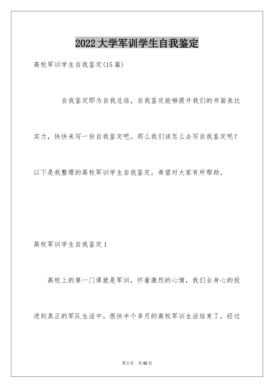 2024大学军训学生自我鉴定_第1页