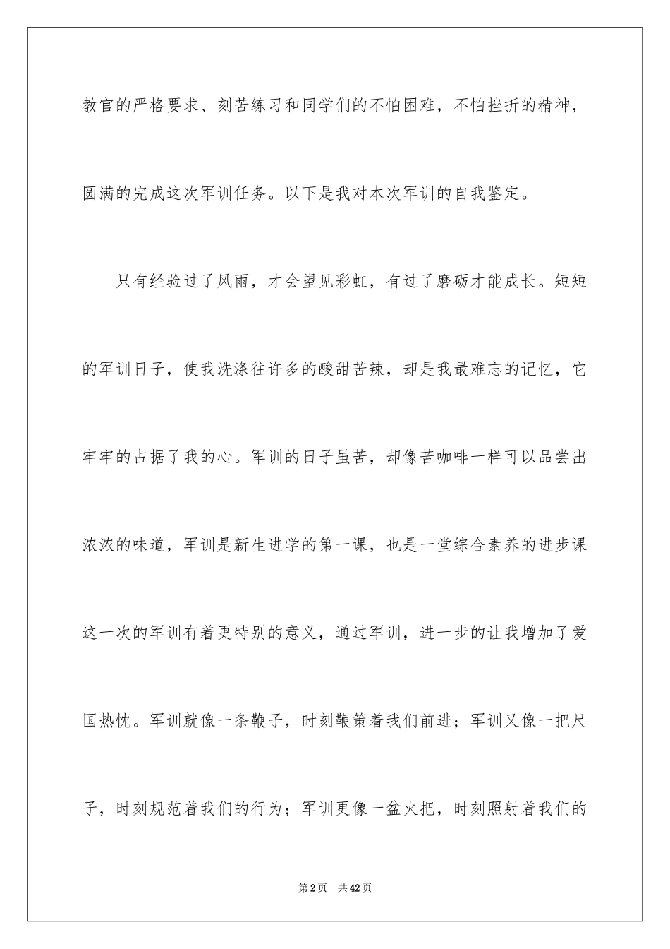 2024大学军训学生自我鉴定_第2页