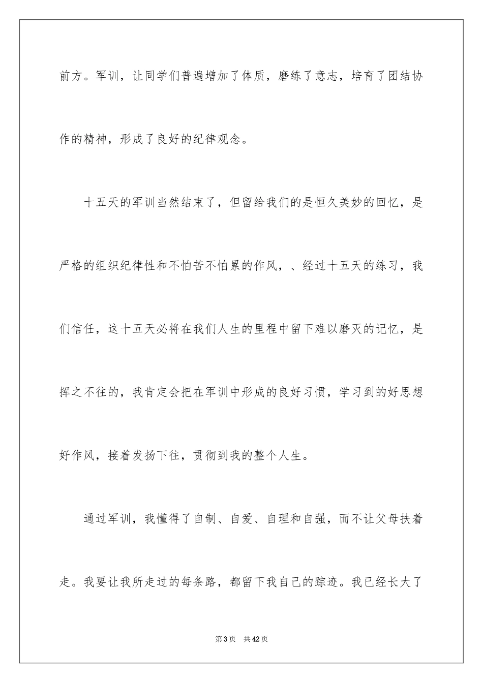 2024大学军训学生自我鉴定_第3页