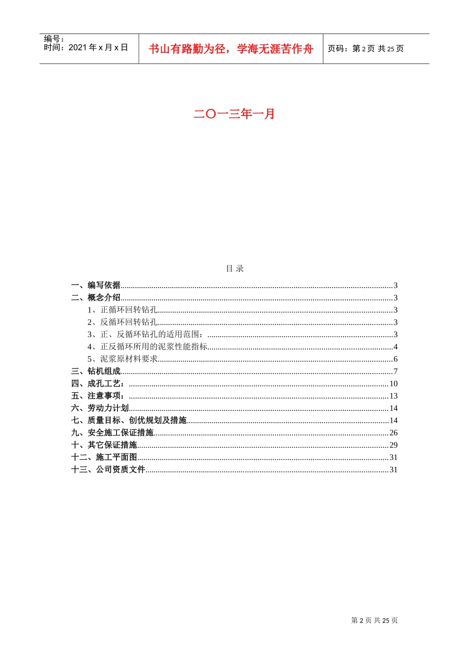 正循环钻机施工作业指导书(DOC31页)_第2页