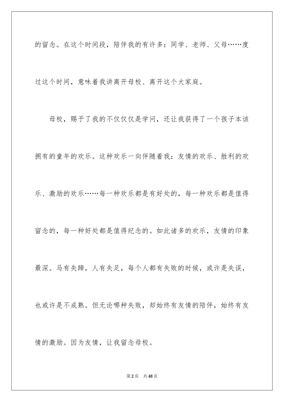 2024告别母校的演讲稿_8_第2页