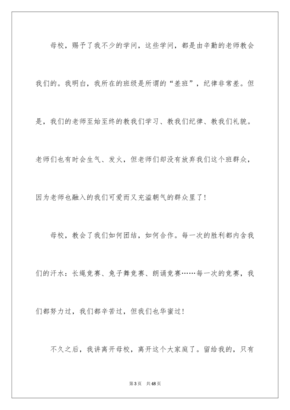 2024告别母校的演讲稿_8_第3页