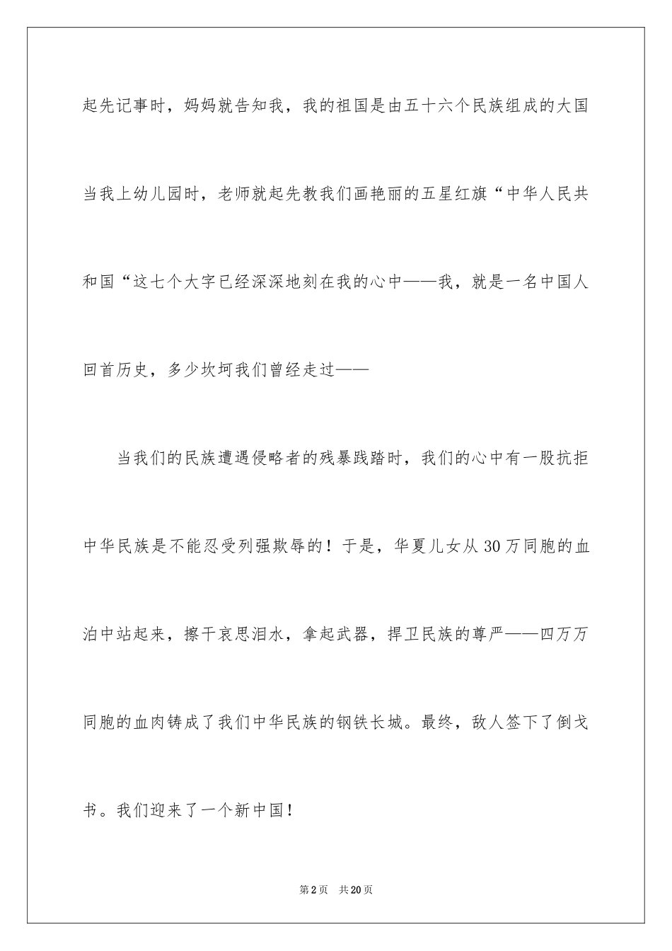 2024国庆节的演讲稿_663_第2页