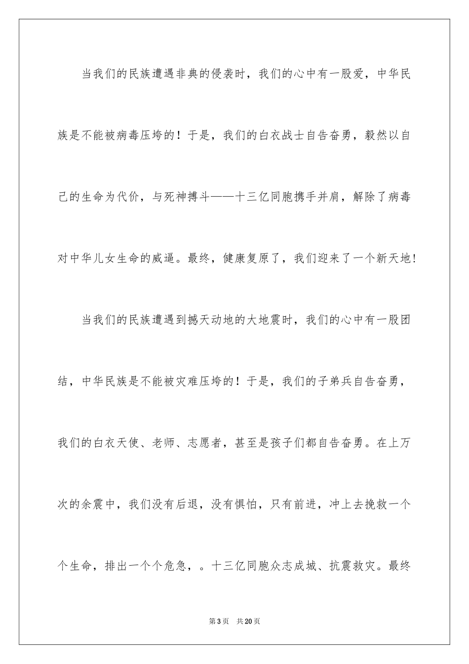 2024国庆节的演讲稿_663_第3页