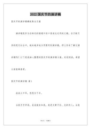 2024国庆节的演讲稿_663