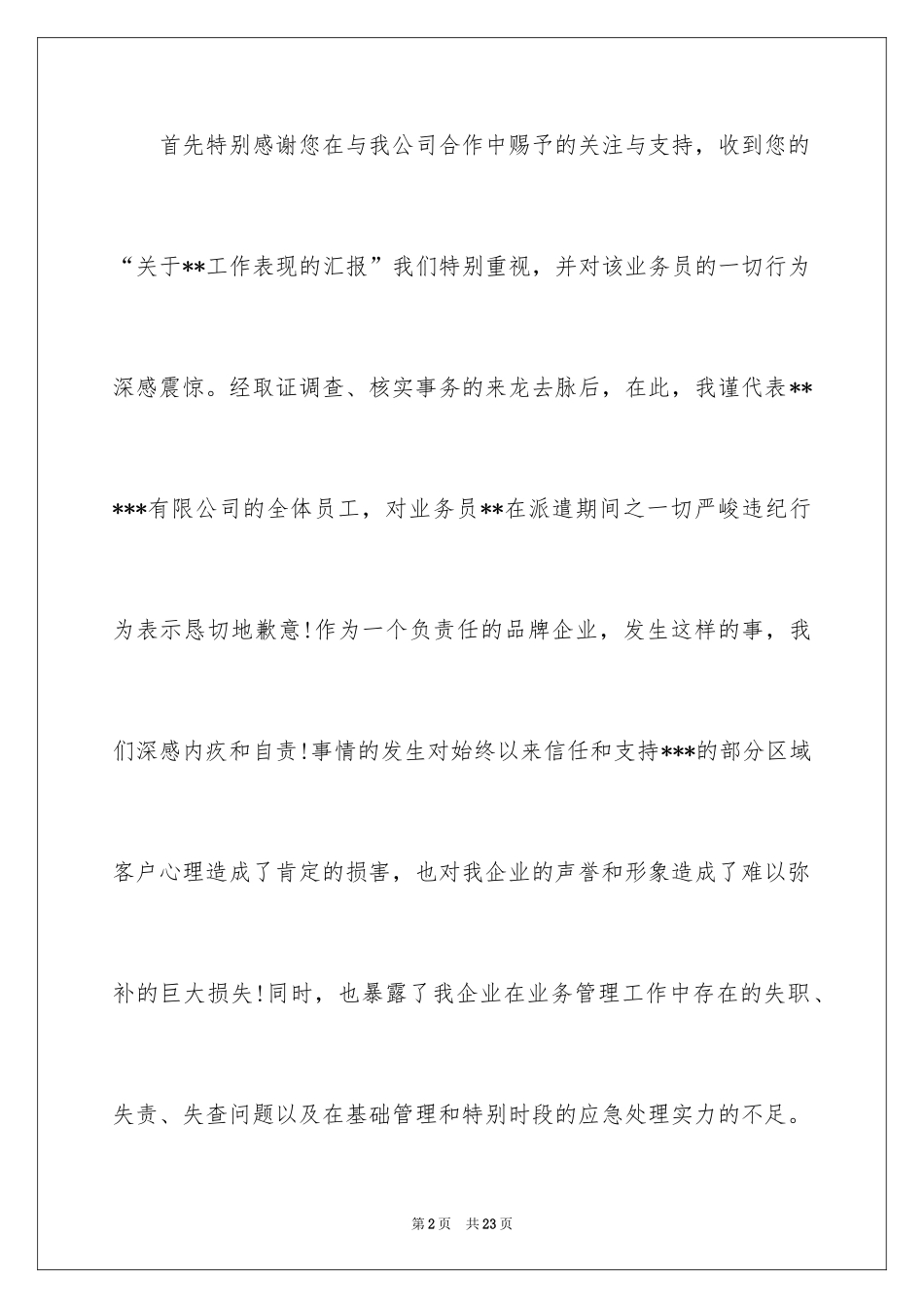 2024写给客户的道歉信_3_第2页