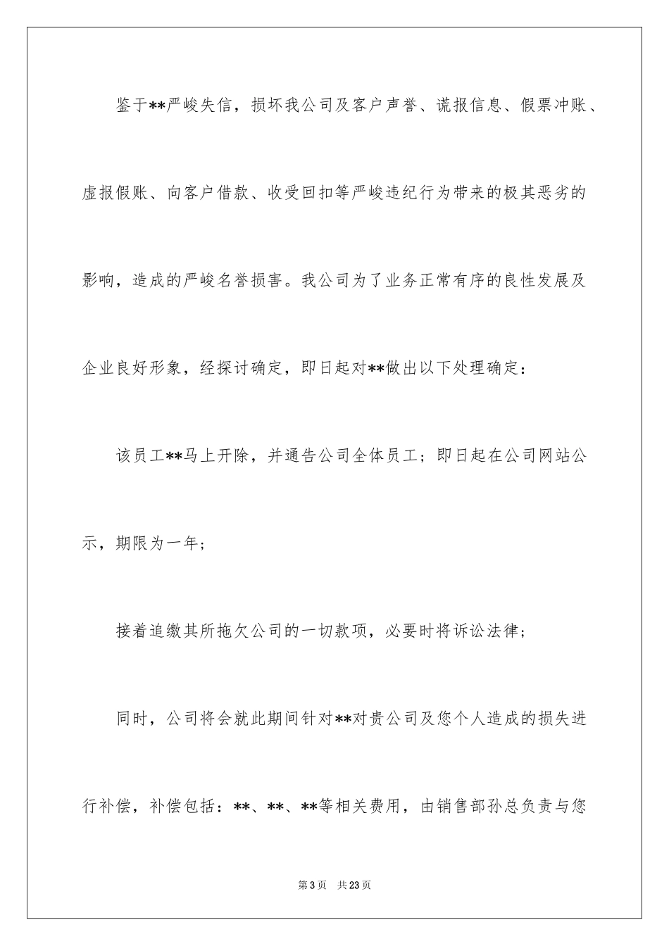 2024写给客户的道歉信_3_第3页