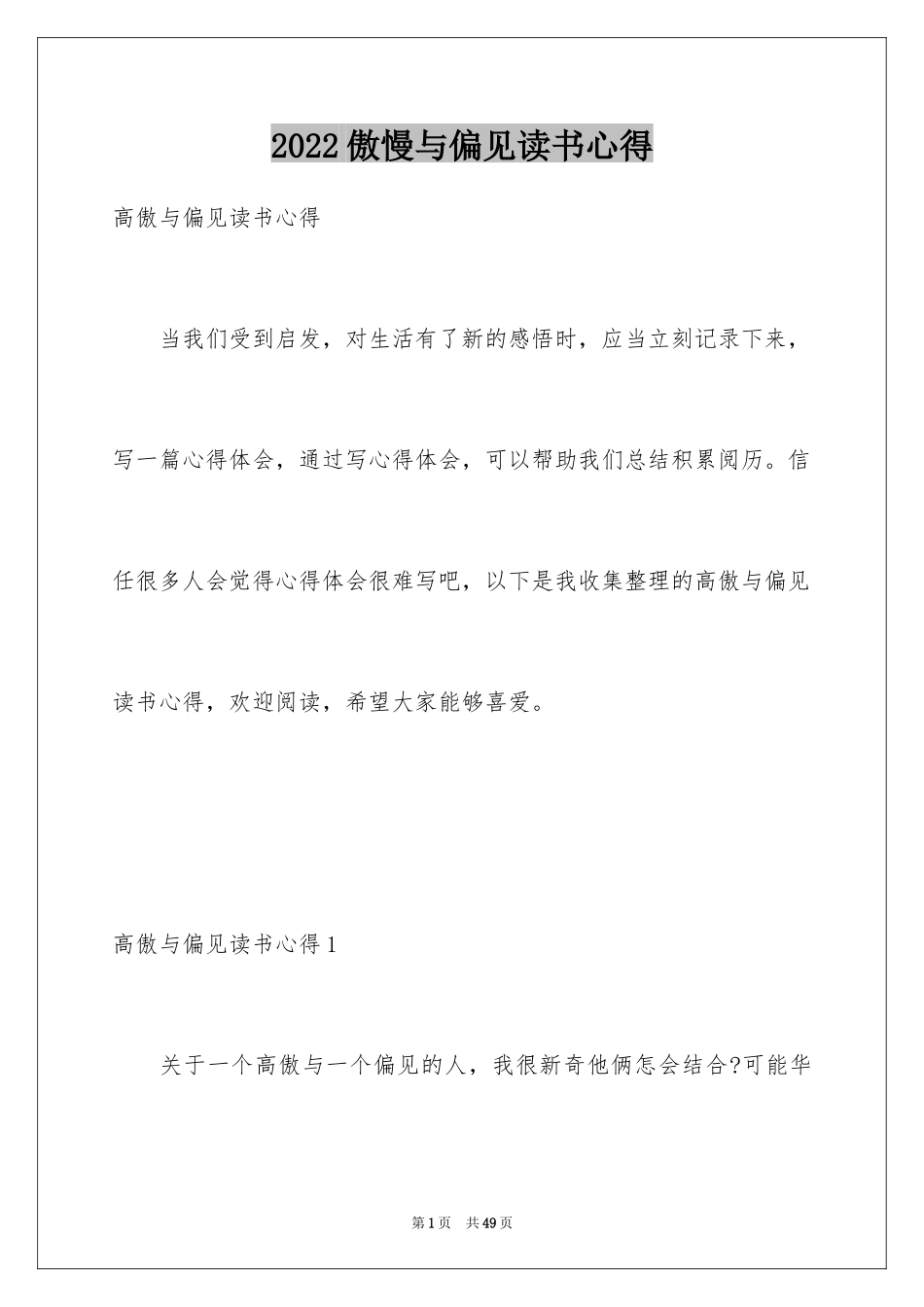 2024傲慢与偏见读书心得_1_第1页