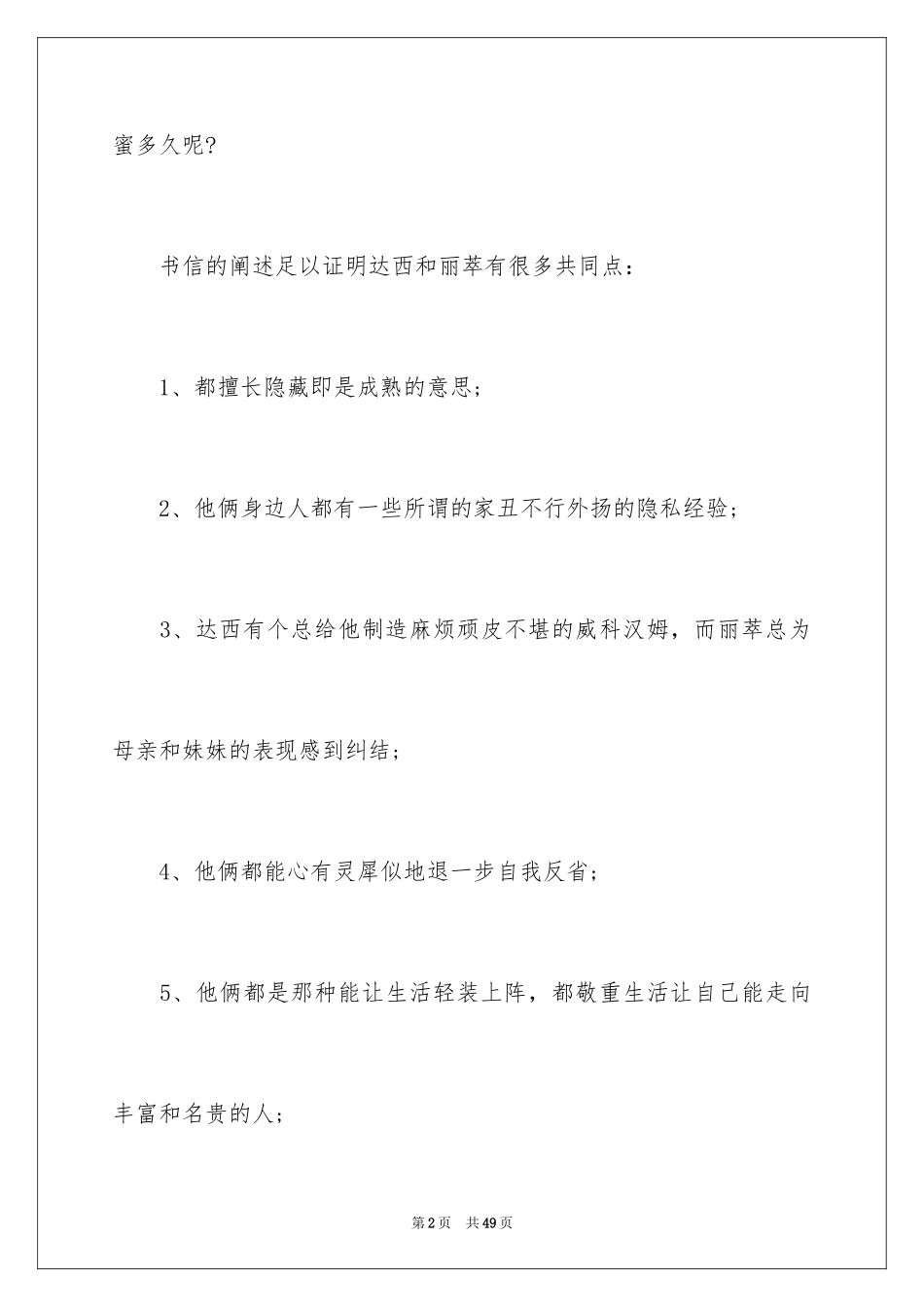 2024傲慢与偏见读书心得_1_第2页