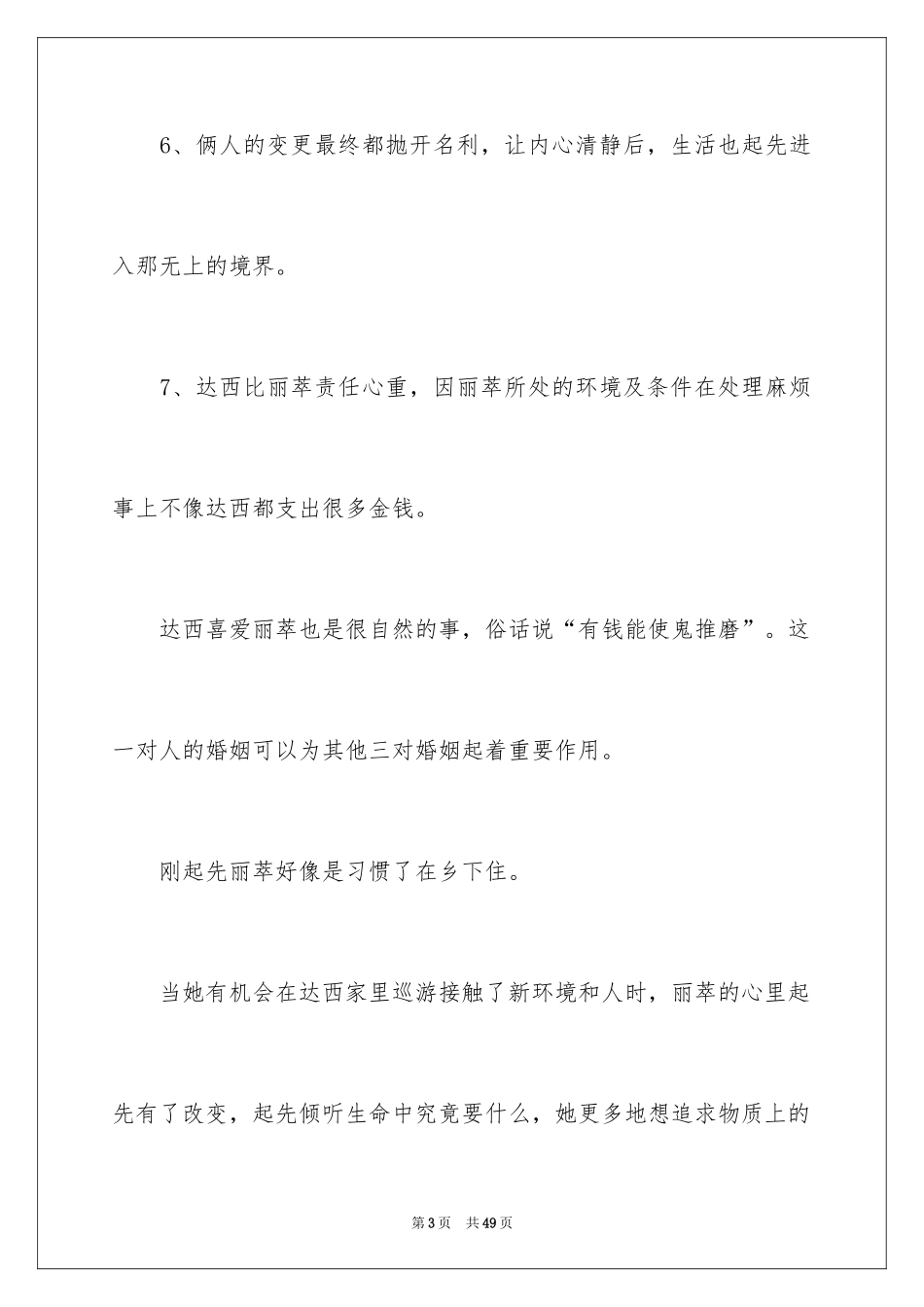 2024傲慢与偏见读书心得_1_第3页