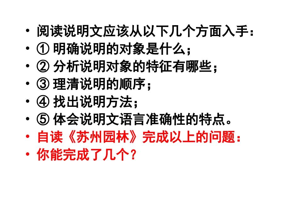苏州园林课件 (3)_第2页