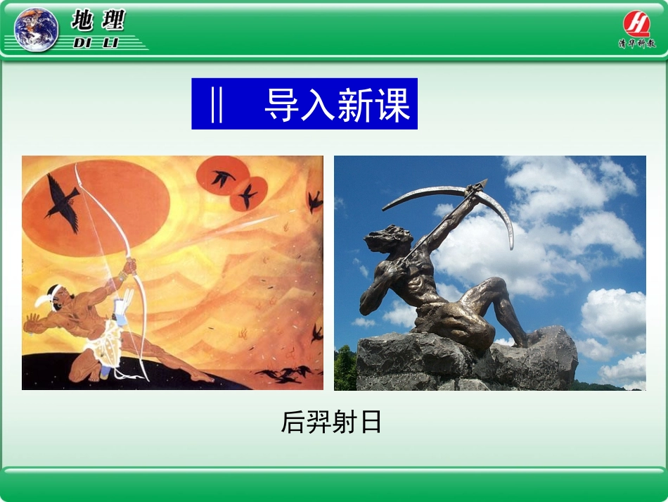 地理①必修12《太阳对地球的影响》PPT课件_第3页