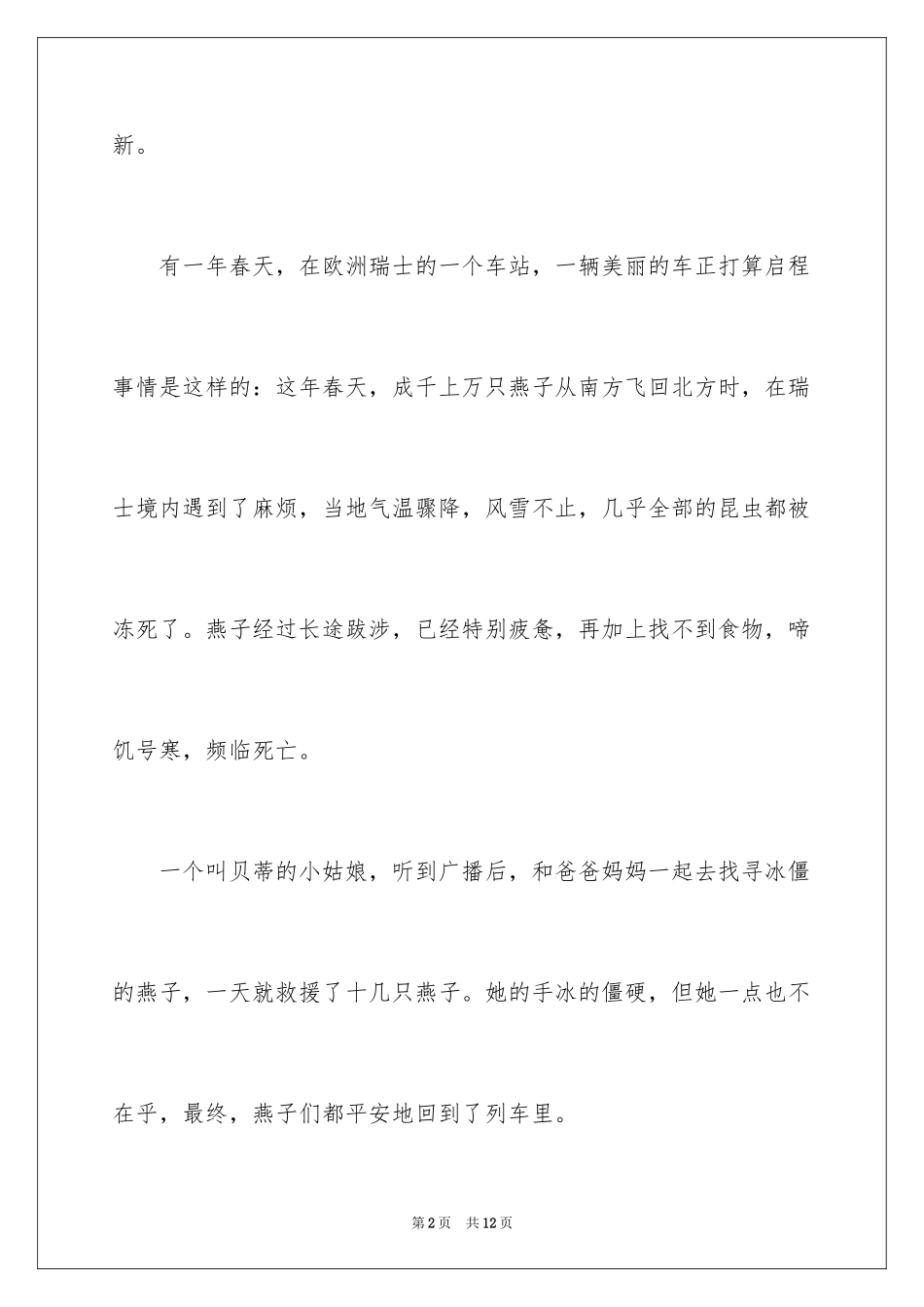 2024《燕子专列》读后感_第2页