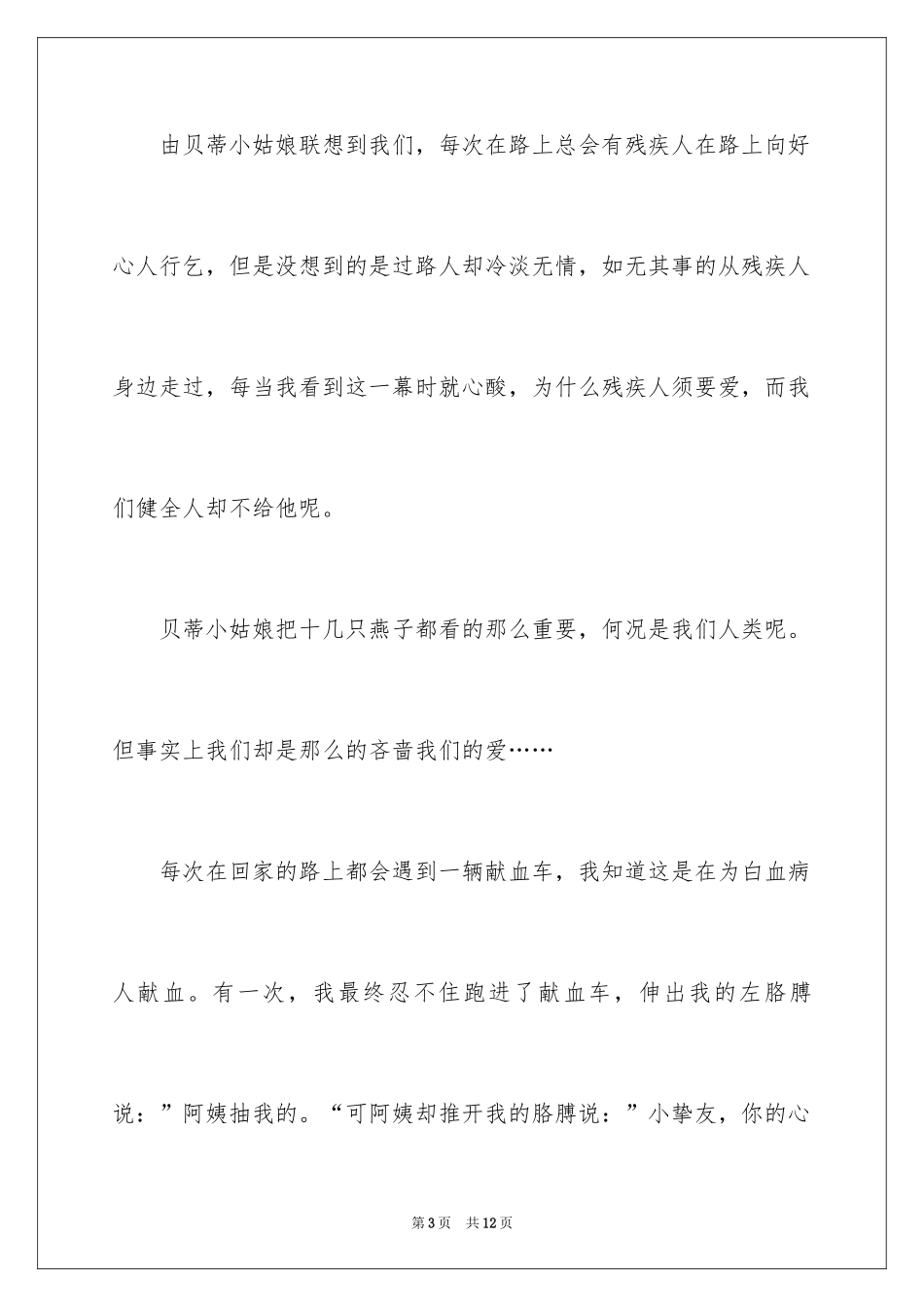 2024《燕子专列》读后感_第3页