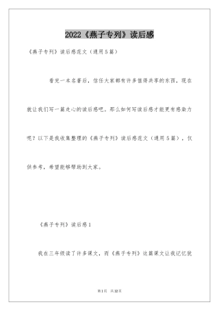 2024《燕子专列》读后感