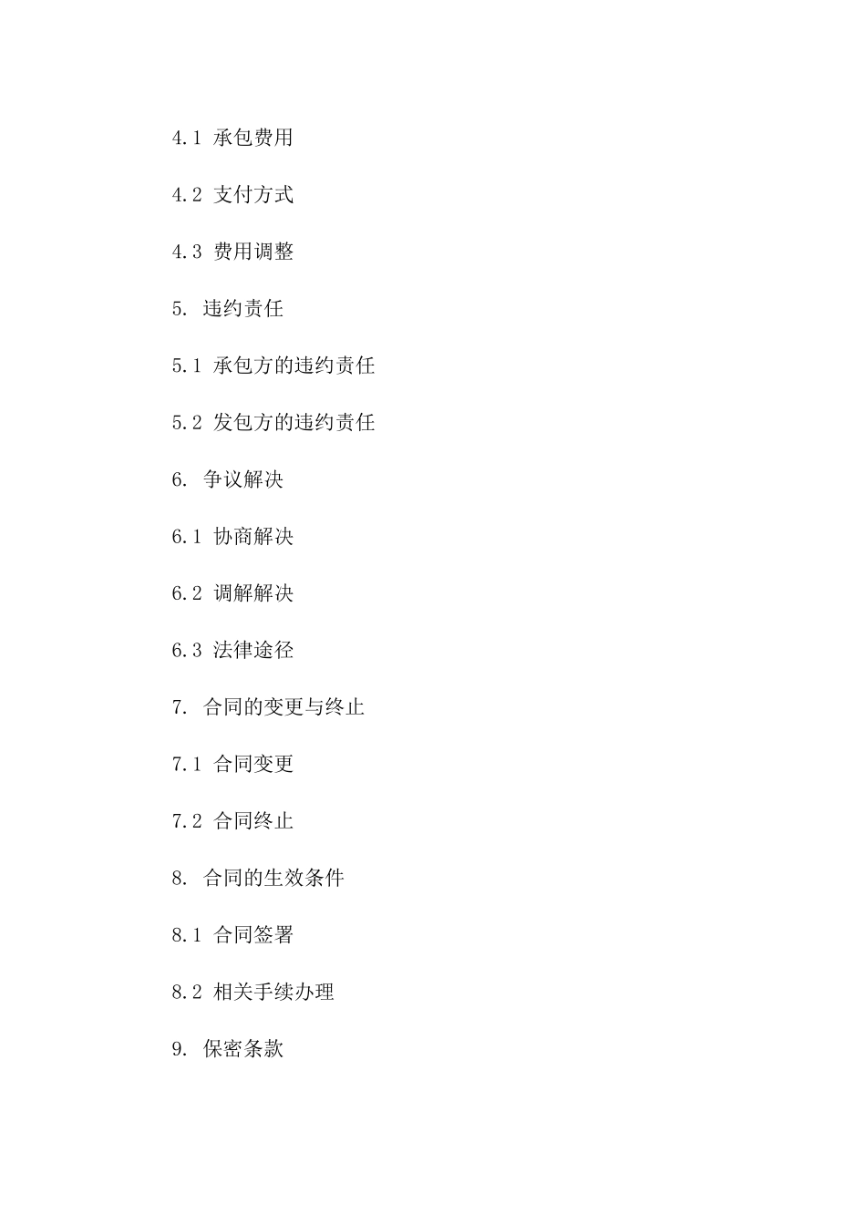 2024年乡村旅游与渔业发展鱼塘承包合同_第3页