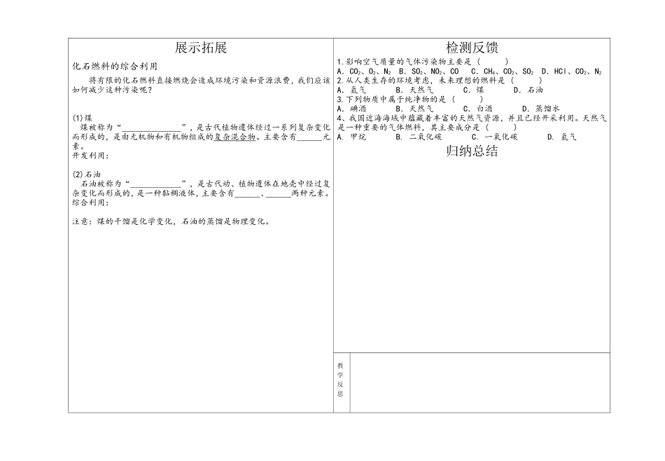 古生物的遗产化石燃料_第2页