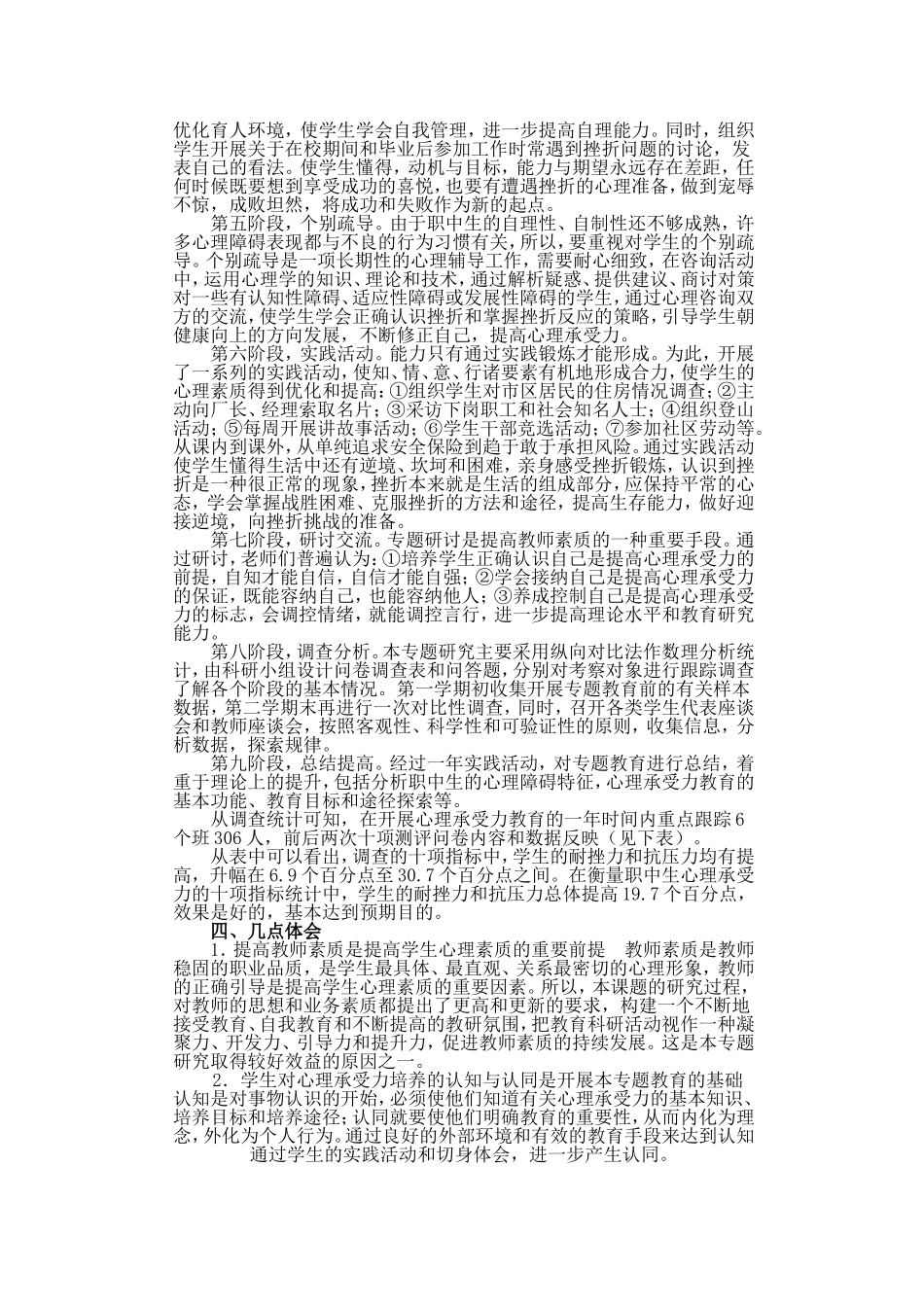 职中生心理承受力教育的研究_第2页