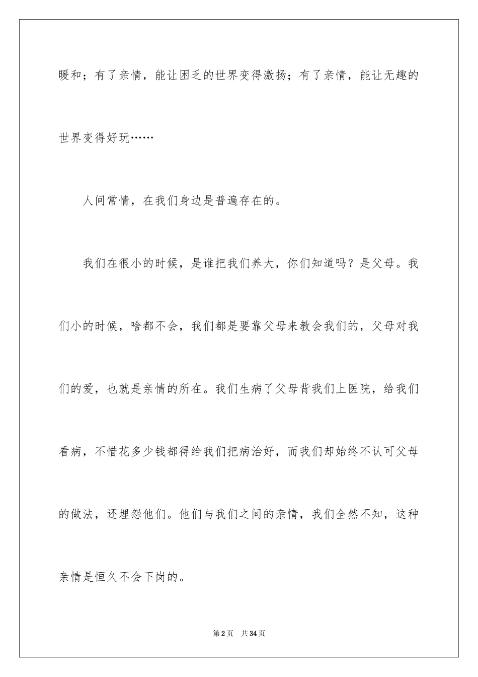 2024亲情作文_42_第2页