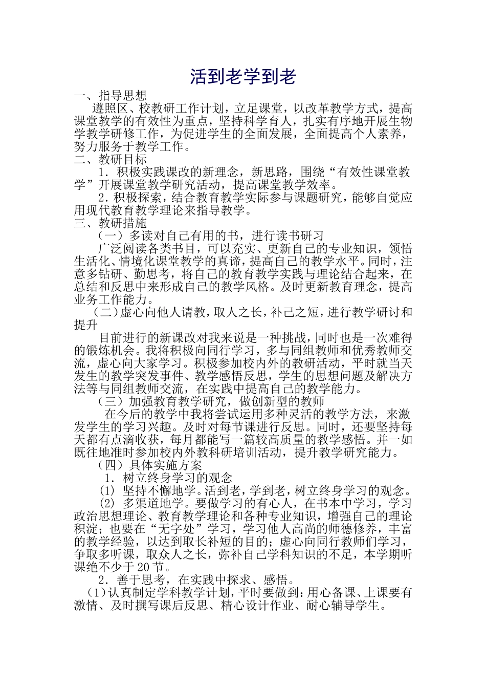 活到老学到老_第1页