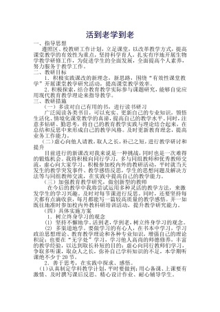 活到老学到老
