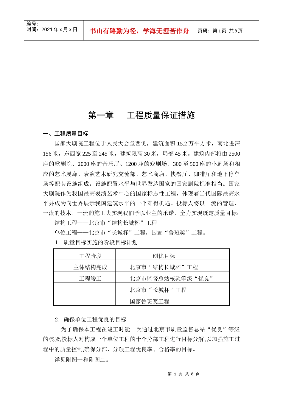 建筑工程质量保证方案_第1页