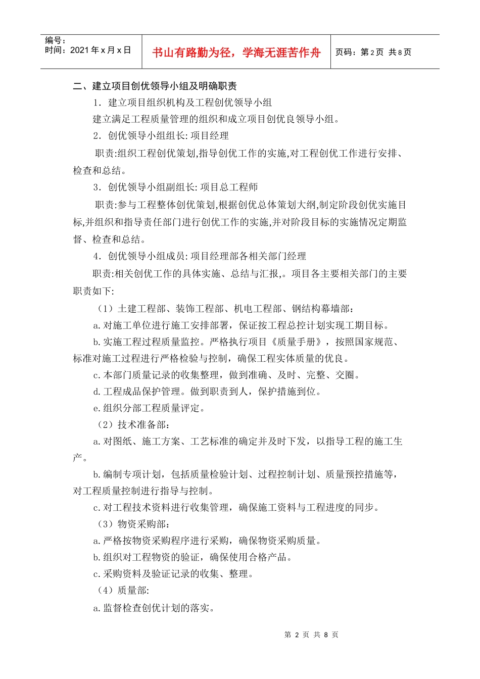 建筑工程质量保证方案_第2页