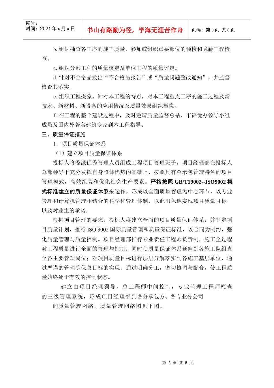 建筑工程质量保证方案_第3页