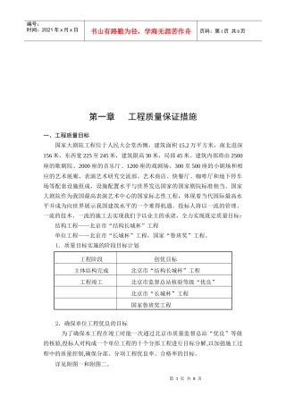 建筑工程质量保证方案