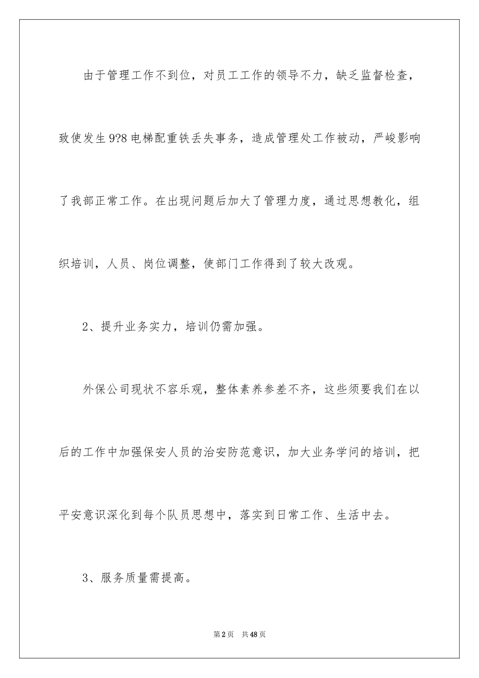 2024保安个人工作总结_38_第2页