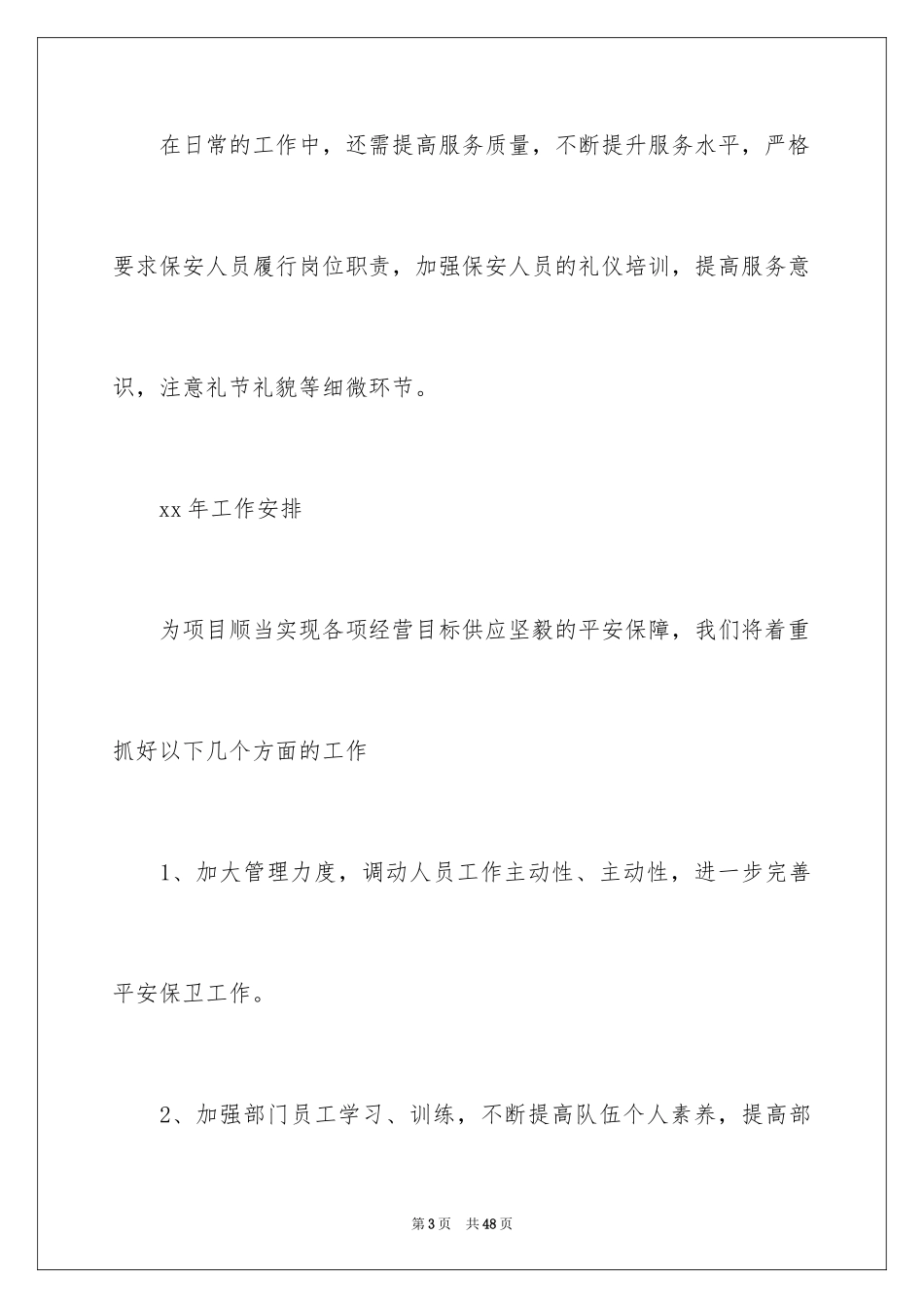 2024保安个人工作总结_38_第3页