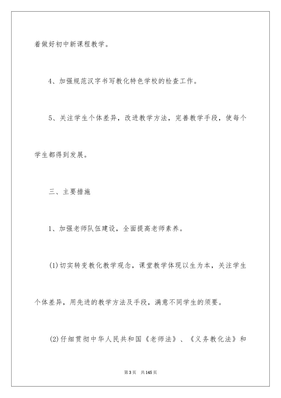 2024学校教务处工作计划_12_第3页