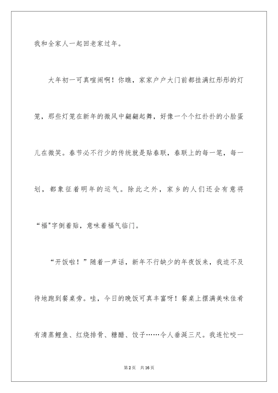 2024初三春节的作文_45_第2页